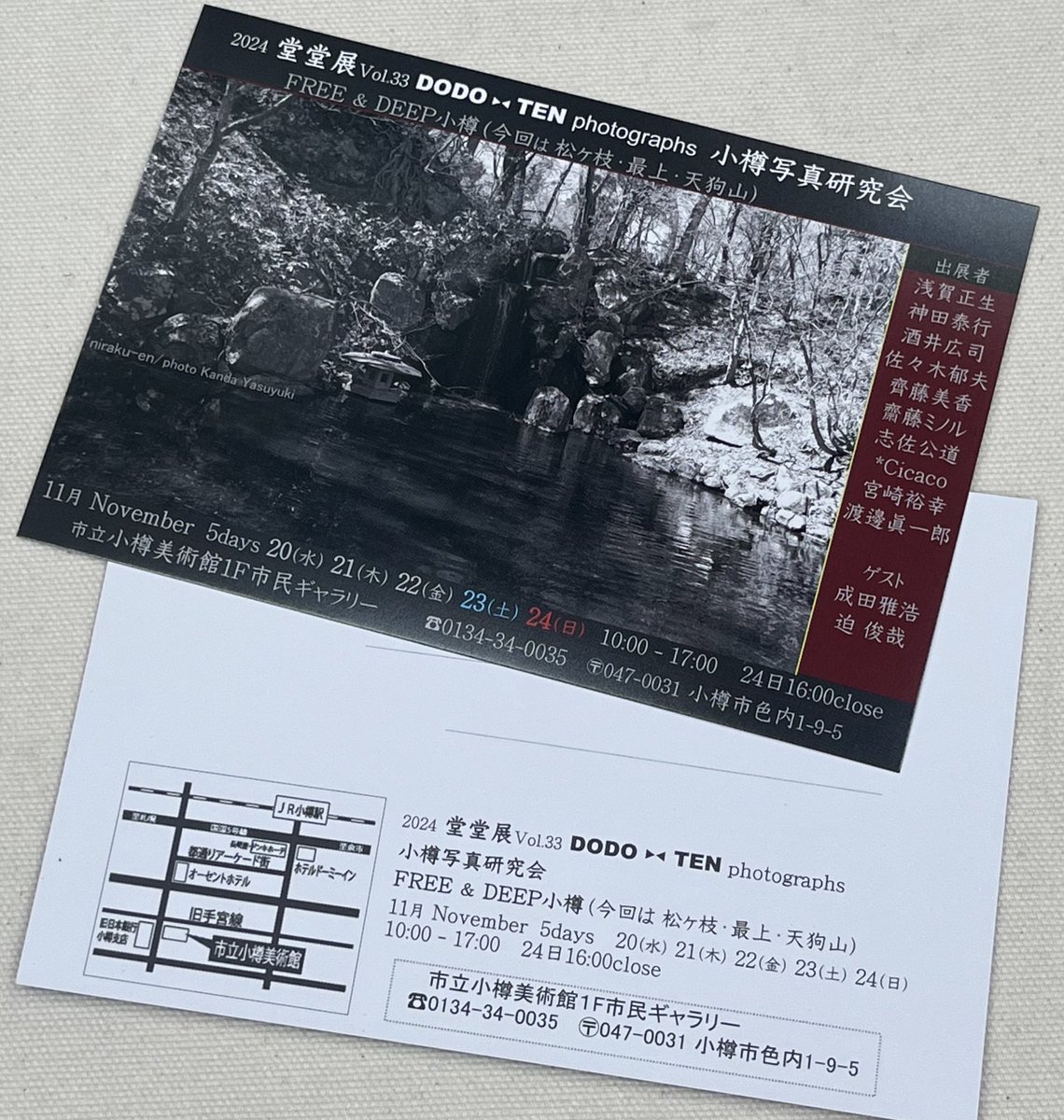 graytoneph's tweet photo. 小樽写真研究会第33回堂堂展
小樽市立美術館1階市民ギャラリー
2024年11月20日水曜日から
24日日曜日10:00〜17:00
最終日は16:00まで
小樽ディープ今年は最上、松ケ枝、天狗山を撮影しました。
会場では「会報」を配布しています。
寄稿　高橋秀明氏(詩人、小樽在住) https://t.co/A6Wvcf7Nsm