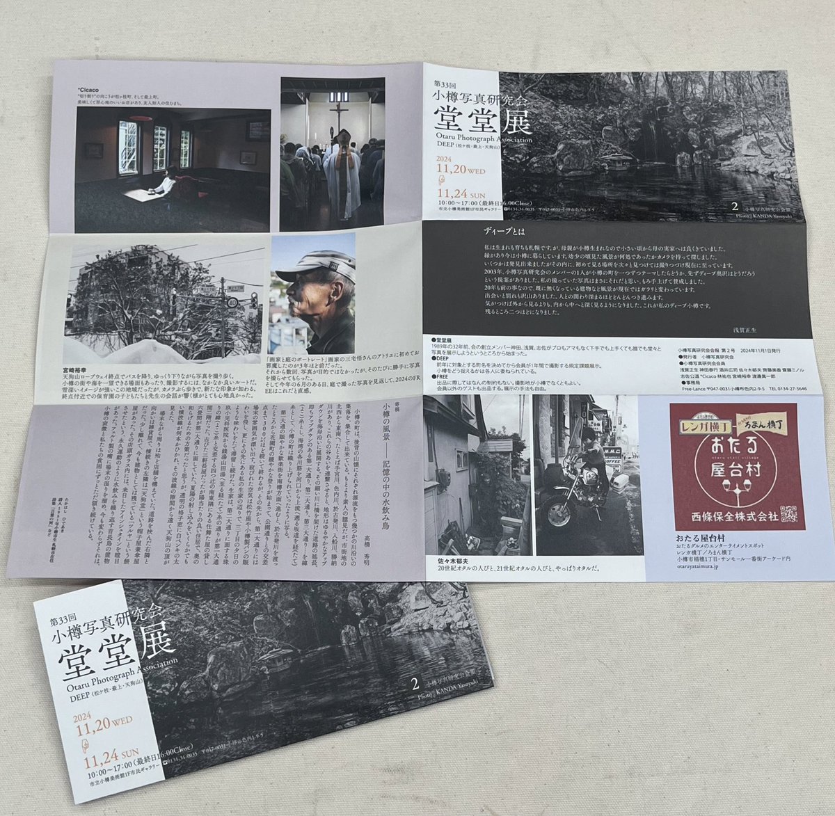 graytoneph's tweet photo. 小樽写真研究会第33回堂堂展
小樽市立美術館1階市民ギャラリー
2024年11月20日水曜日から
24日日曜日10:00〜17:00
最終日は16:00まで
小樽ディープ今年は最上、松ケ枝、天狗山を撮影しました。
会場では「会報」を配布しています。
寄稿　高橋秀明氏(詩人、小樽在住) https://t.co/A6Wvcf7Nsm