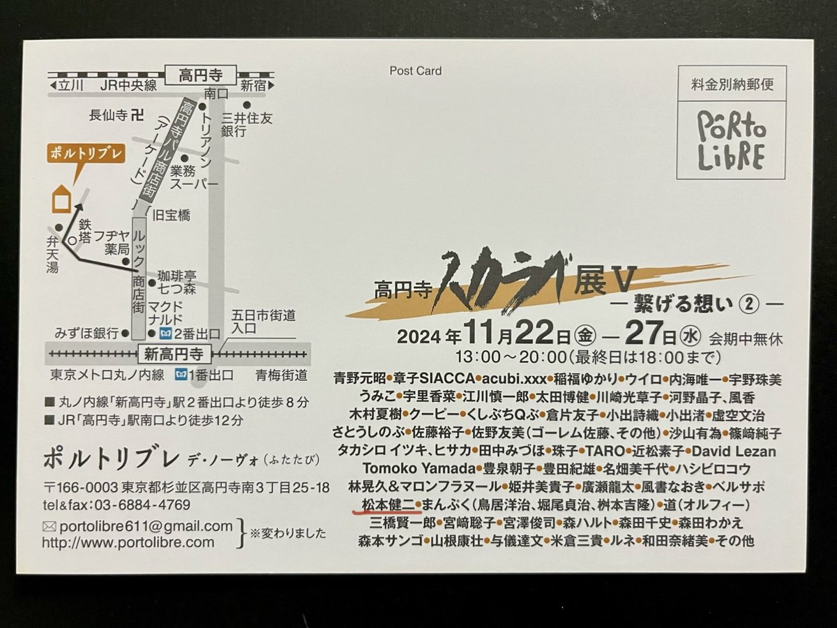 高円寺にあるポルトリブレ デ・ノーヴォでのスカラベ展に参加します。
スカラベ展Ⅴ 
2024年11月22日（金）〜27日（水）
13時〜20時（最終日18時まで）
#アート展#展示会#高円寺#アート好き