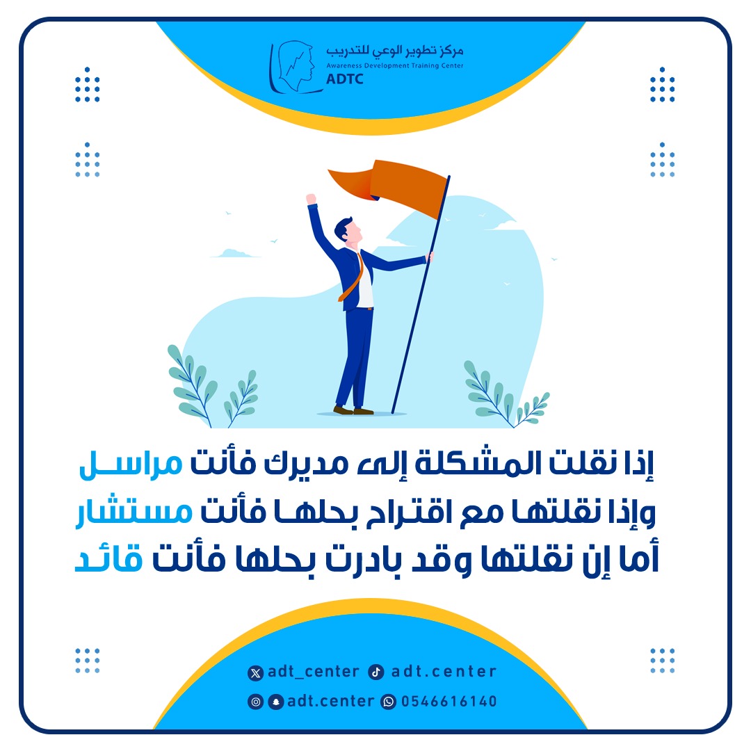 مركز تطوير الوعي للتدريب (@adt_center) on Twitter photo 