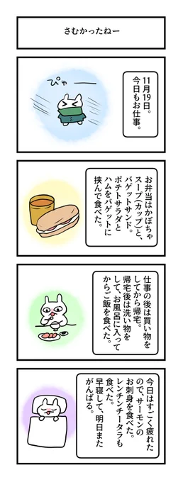 #グレうさぎ日記チャレンジ
515日目。
さむい! 