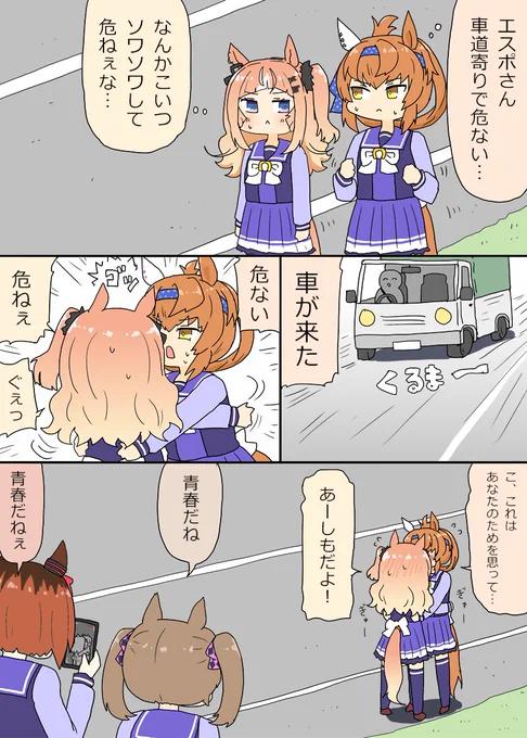 エスポちゃんを守ろうとするフリオちゃん漫画 