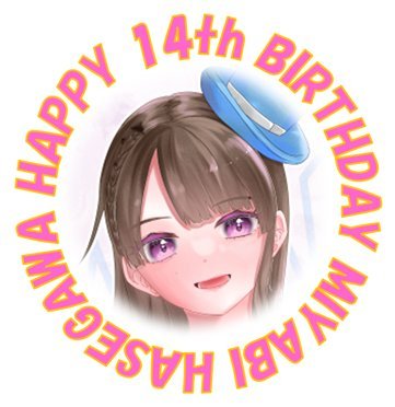 長谷川雅 さん、14歳のお誕生日おめでとうございます‼️
ちょこよりみやびーむへ愛をこめて‼️🦭🏐⚽️🍓🦪🥩🍧

#長谷川雅生誕祭2024
#長谷川雅
#みやびーむ