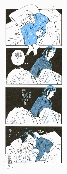 ロイミタ
寝相 
