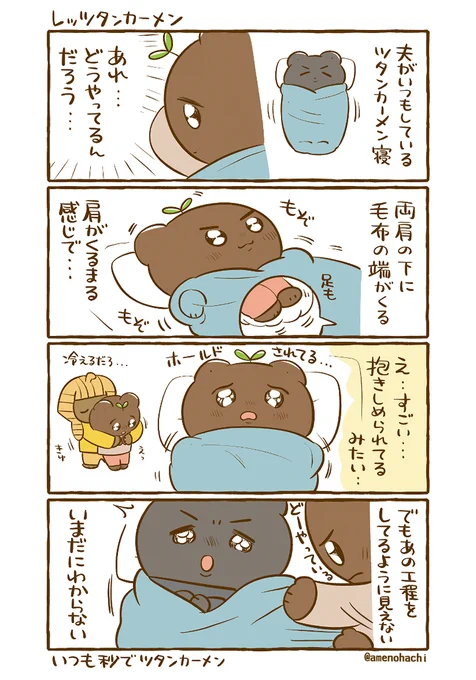 【夫婦の日常漫画】
ツタンカーメン寝してみよう🛌 
