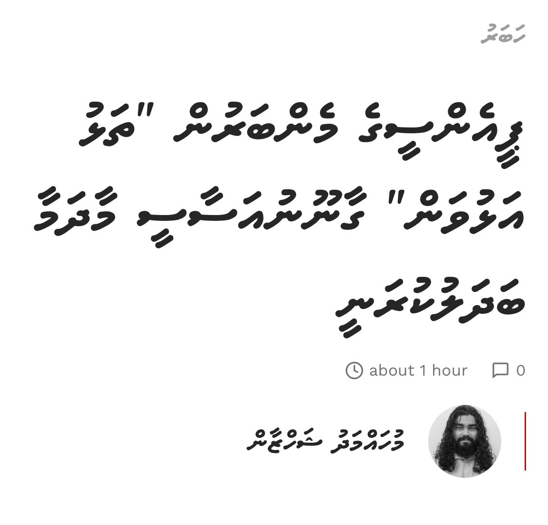 Anti-defection maaddhaaeh QAga himenumakee alhugandu thaaeedhukuraa kameh.
Ehenas QA islaahkurumuga konmeves 
gothakaa fotheh onnanvaane.

QA akee eyga rayyithunge maslahathu oiy, qaumuge dhusthooru. E badhalukuranvaanee rayyithunnaa mashvaraakurumuge ijuraa’athakahfahu.