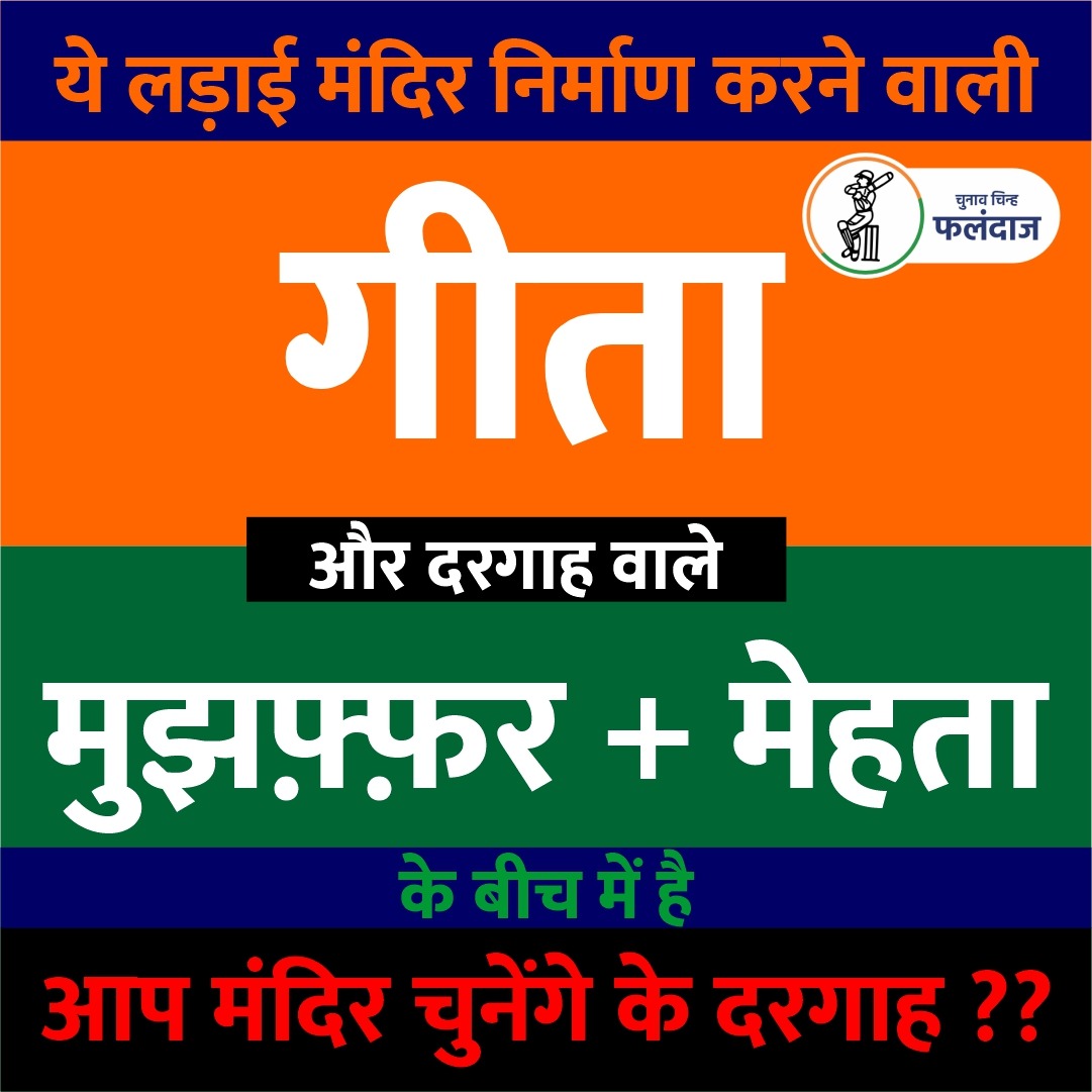 himanshi922003's tweet photo. #GeetaJain #ConnectGeeta #MiraBhayandar #VoteForGeeta #VoteForBatsman #Election2024 #Vidhansabha  #hindu #hinduism #sanantan #sanatanhindudharm https://t.co/WlMHAicbpp