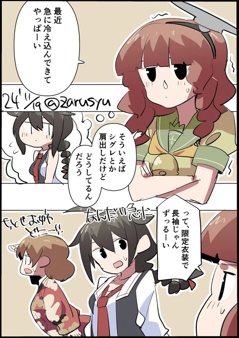 一気に冬めいてきましたね

千代田、デ・ロイテル、時雨
#艦これ版深夜の真剣お絵描き60分一本勝負 
#艦これ版真剣お絵描き60分一本勝負_20241119 