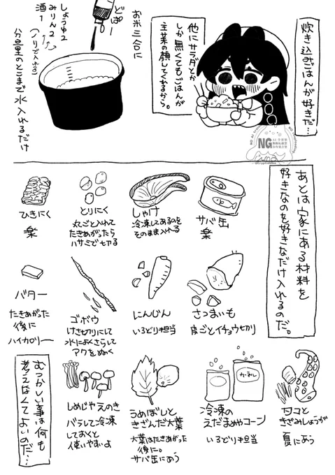 炊き込みご飯への情熱と怠惰 
