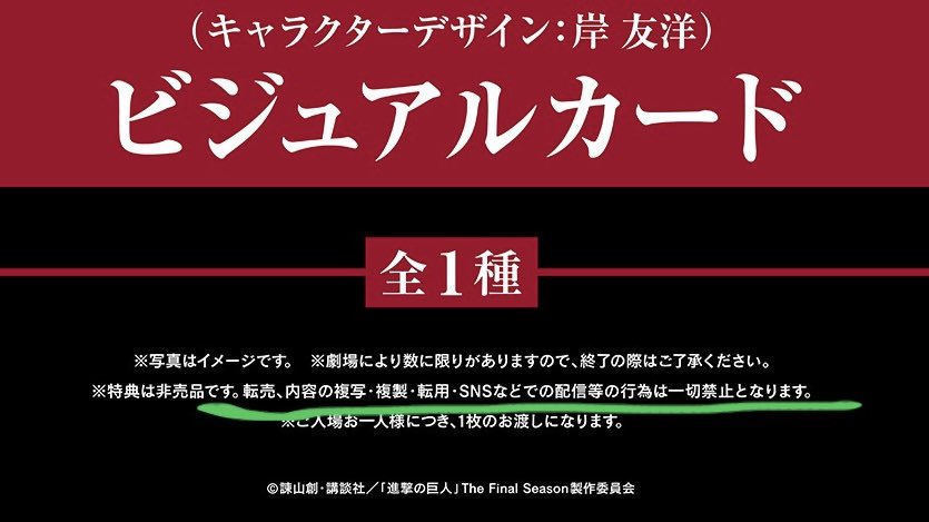 Waltz111's tweet photo. @anime_shingeki さっそく転売あがってますが↓↓

・そもそも制作側から転売禁止の注意書きが明記されている
・メルカリ規約でも実物の画像がない出品は禁止されている

ので、「通報」→「実物の画像がない」で通報しておきますね。
見かけた方もお願いいたします。
ねぇ？兵長。 https://t.co/3q0uMjXIsb