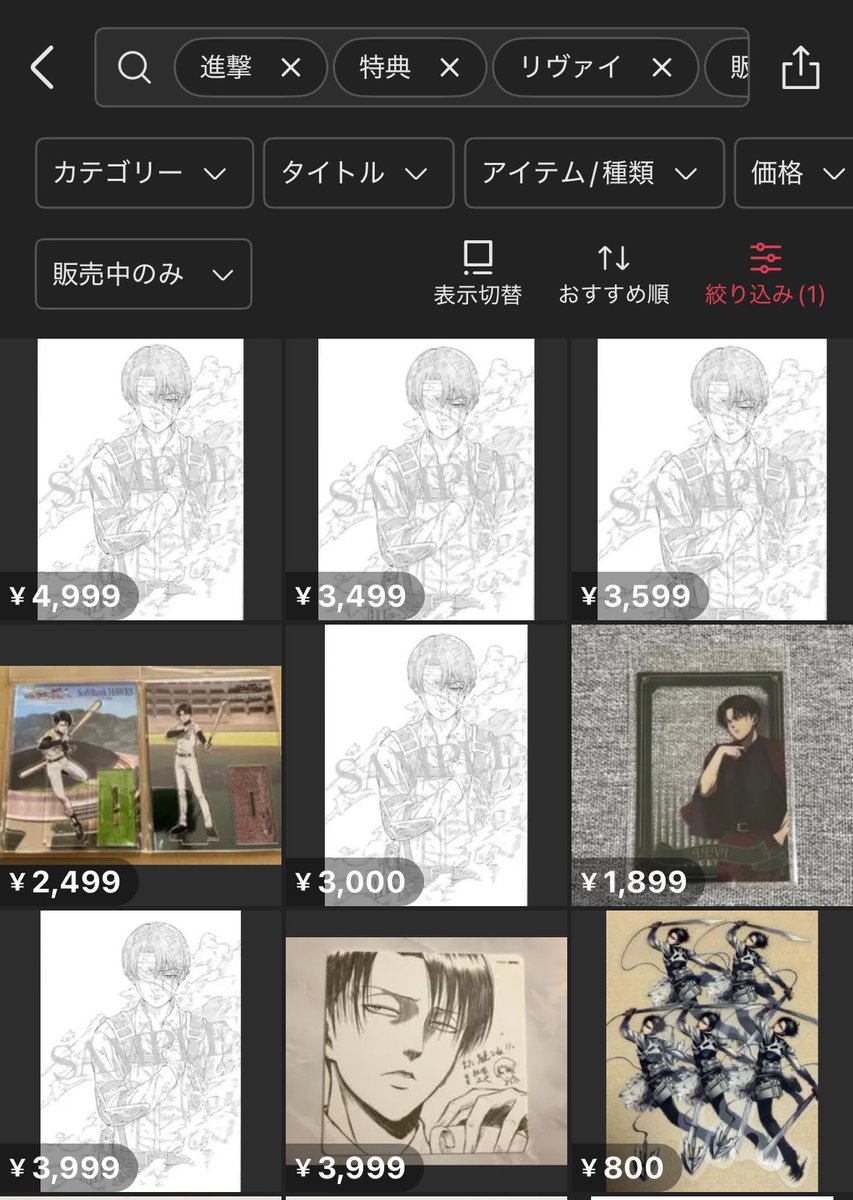 Waltz111's tweet photo. @anime_shingeki さっそく転売あがってますが↓↓

・そもそも制作側から転売禁止の注意書きが明記されている
・メルカリ規約でも実物の画像がない出品は禁止されている

ので、「通報」→「実物の画像がない」で通報しておきますね。
見かけた方もお願いいたします。
ねぇ？兵長。 https://t.co/3q0uMjXIsb