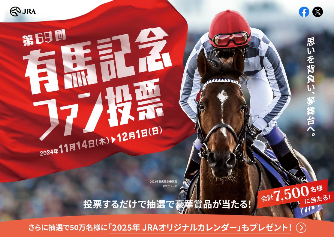 ★当選品★　第59回有馬記念　ファン投票オリジナルブランケット　未開封未使用品 jra 2024 カレンダー 有馬記念 ファン投票 68回 スタンド - メルカリ