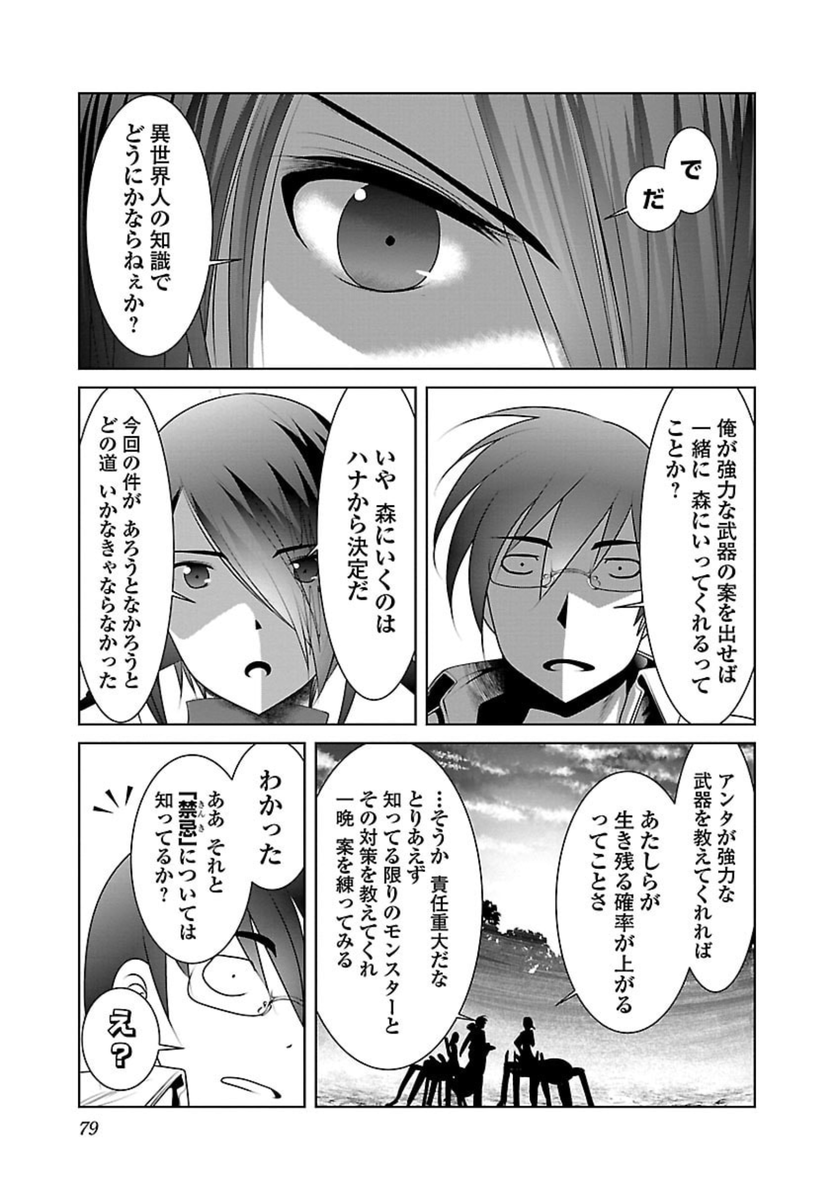 んで、これは異世界転移者の異世界人だからできる表現。
世界のことを何も知らなくて当然なので、常識的なレベルのことから現地人が全部教えてくれるし、それで違和感ない。
異世界の説明をするのに最も適した主人公といえます。 