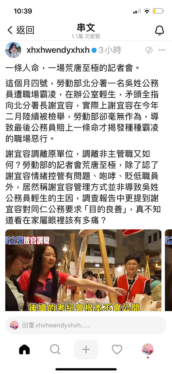 調職繼續罷凌其他單位？ 為什麼人家就要那麼倒楣？

她back到底多強？

勞動部不是應該要保護勞工嗎？