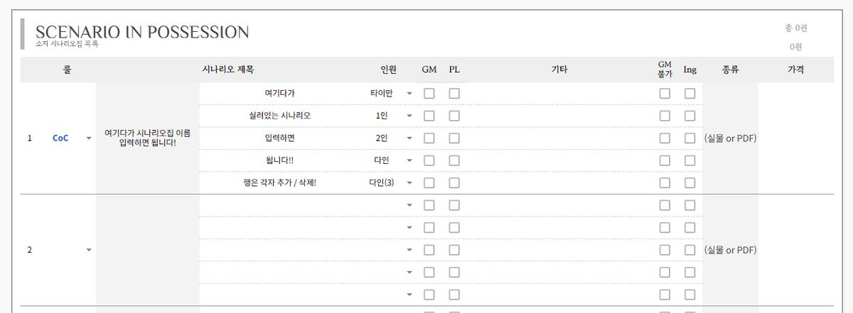 지인 부탁으로 만든 깔끔한 타입의 TRPG 정리 시트를 배포해봅니다...!!

각 페이지에 설명이 적혀 있으니 지우고 사용해주시면 감사드려요!!

링크: docs.google.com/spreadsheets/d…