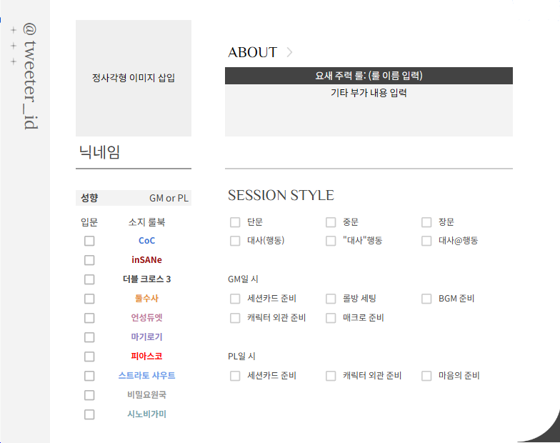 GG__zzZ_Z's tweet photo. 지인 부탁으로 만든 깔끔한 타입의 TRPG 정리 시트를 배포해봅니다...!!

각 페이지에 설명이 적혀 있으니 지우고 사용해주시면 감사드려요!!

링크: https://t.co/wwWLAVUIa0 https://t.co/qPAxynQFUm