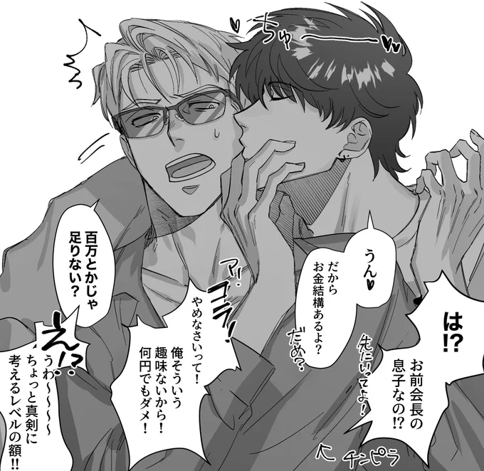 年下わんこ攻めと守銭奴受け②
#創作BL 