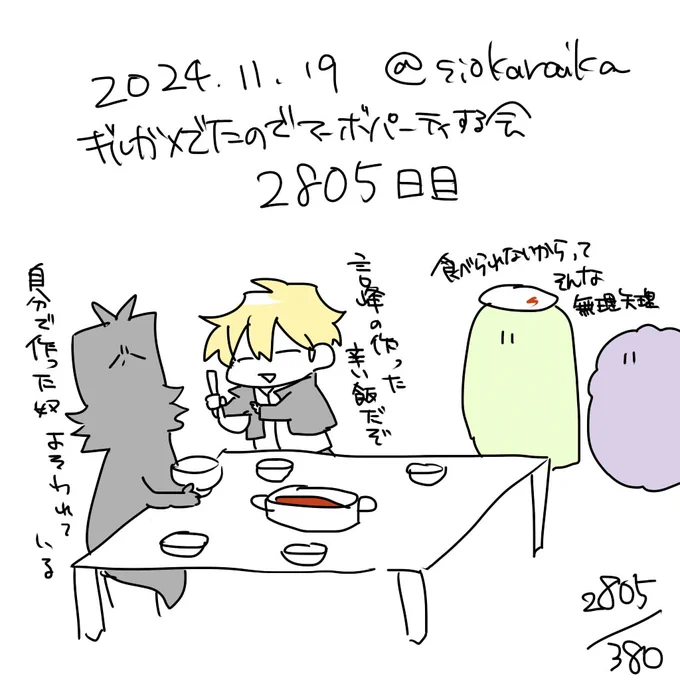麻婆祝い2805日目 