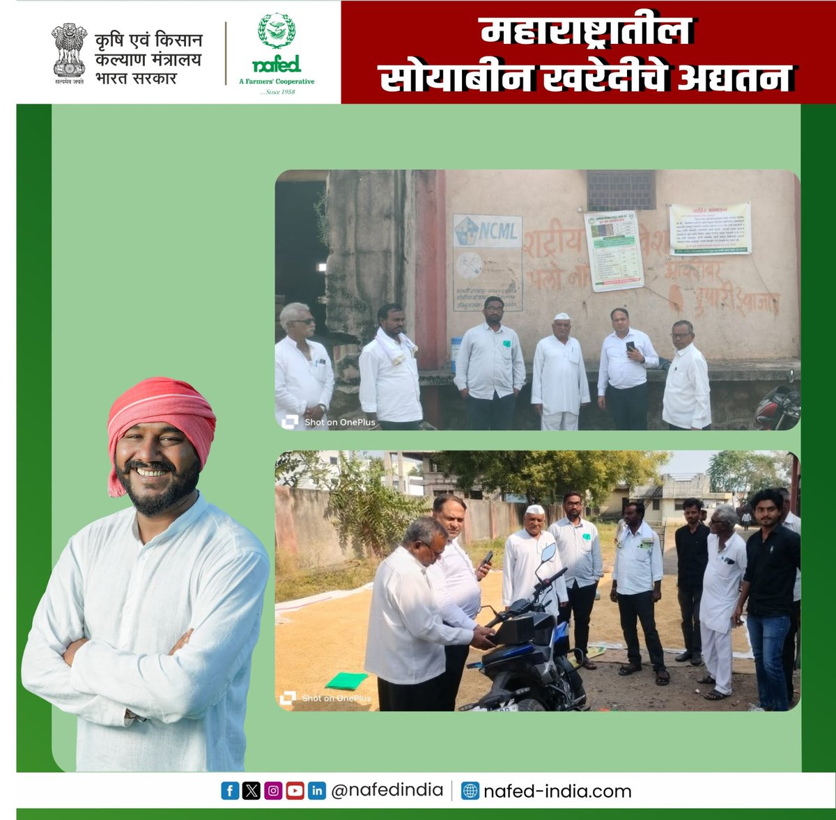nafedindia's tweet photo. महाराष्ट्रातील नाफेड द्वारे शेतकरी बंधू-भगिनींसाठी ₹४८९२ प्रति क्विंटल किमान आधारभूत किंमतीवर (एमएसपी) सोयाबीन खरेदी सुरू आहे.
यामुळे शेतकऱ्यांना त्यांच्या पिकाला योग्य भाव मिळून उत्पन्नात स्थिरता येईल.
#SoybeanProcurement #MSP #Farmers #Agriculture #PriceSupportScheme #PSS #Soybean #EmpoweringFarmers #FarmersFirst #eSamridhi #NAFEDIndia