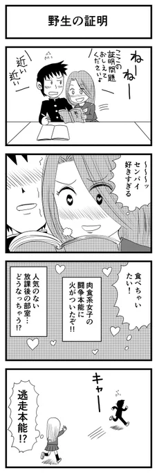 お題「逃げる」
野生の証明
#1h4d
#4コマ漫画 