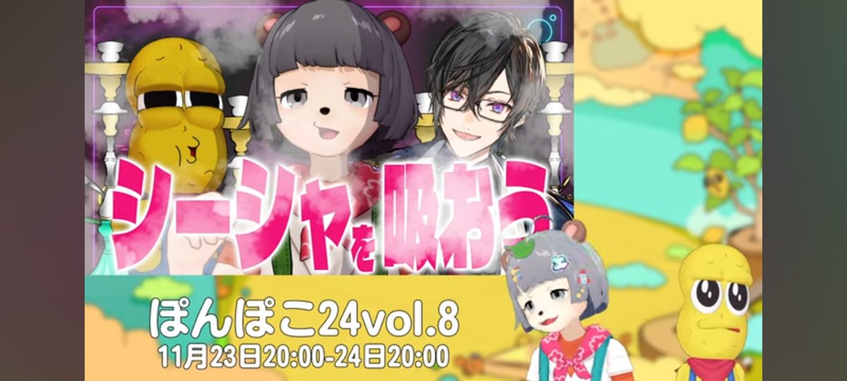 というわけで私四季凪、まさかのぽんぽこ24に今年も参加させて頂きます