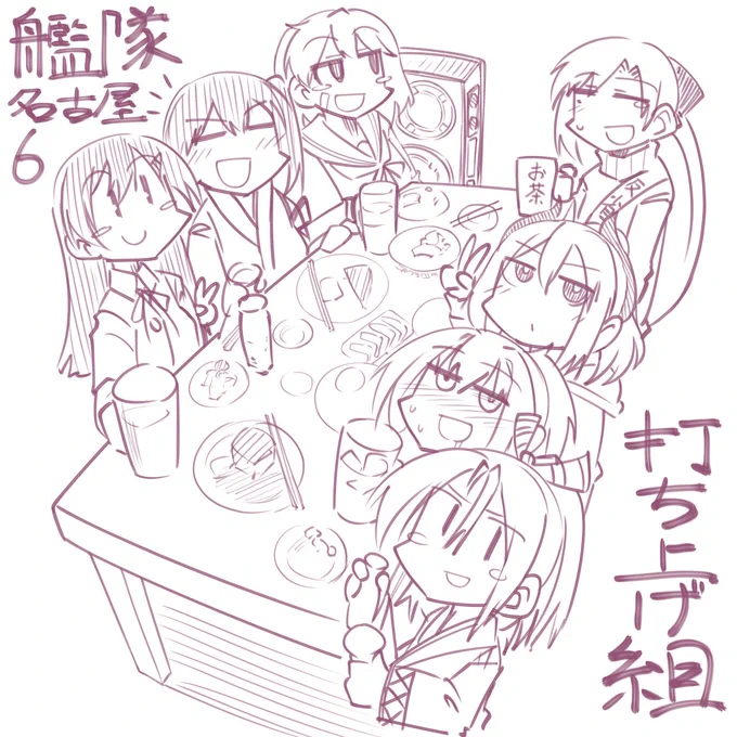 艦隊名古屋の打ち上げ組を描きました🍻 