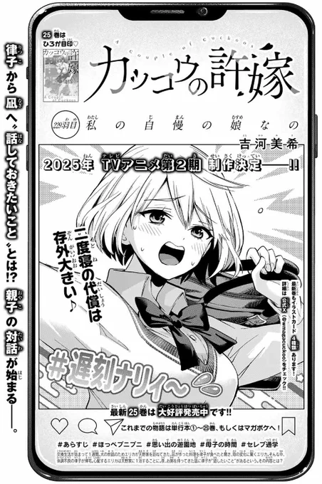 229羽目🐣
本日発売の #週マガ 51号に掲載中です🆙

律子から凪へ"話しておきたいこと"とは!?
母子の対話が始まる--。
https://t.co/YAqJZQpfxN

最新単行本25巻 大好評発売中です♬
近くの本屋さんへGO✨💨

#KMANGA でも絶賛更新中! 