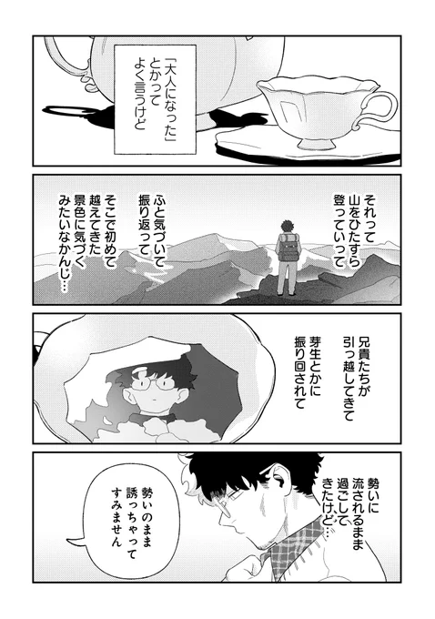 【無料話更新🎄🌻】

おじくんとめいちゃん 25話(1)
https://t.co/r7cHTUuEBT

#おじくんとめいちゃん
#おじめい
#COMICFUZ 