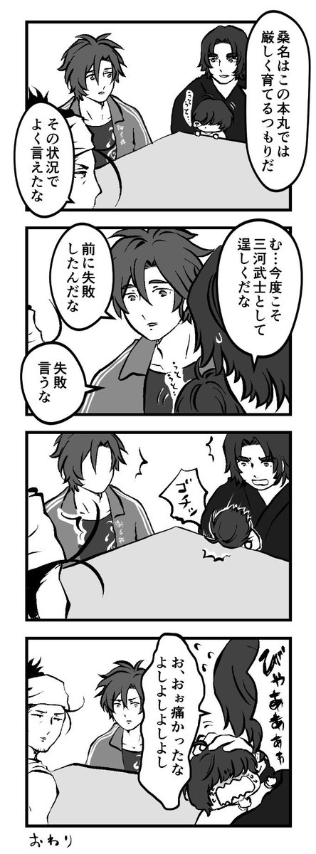 小さい桑名を厳しく育てようとする蜻蛉切再掲 