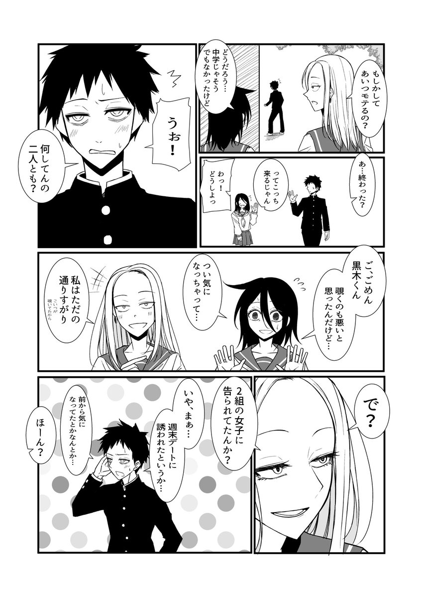 skeb依頼より
黒木パパママ吉田ママ学生シリーズその3 