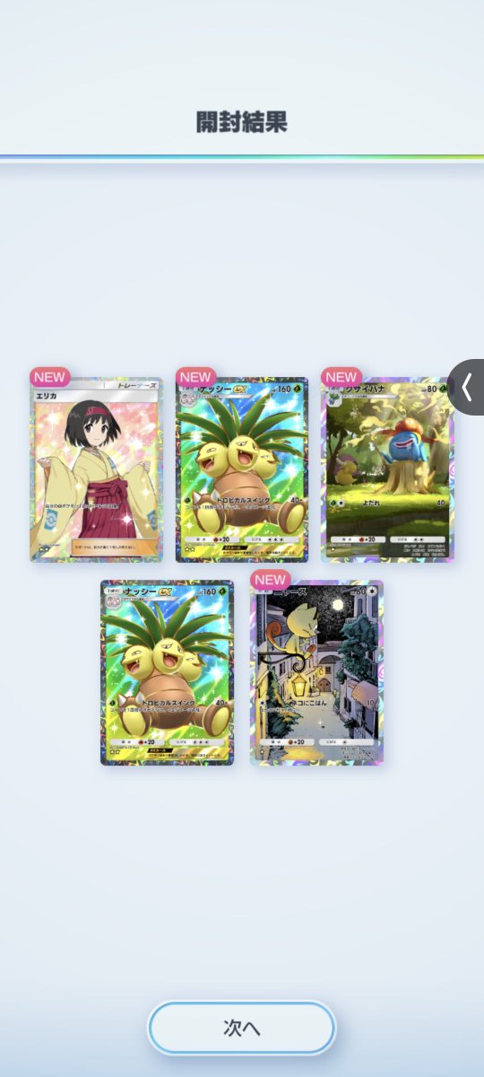 sofihikapoke's tweet photo. ゴッドパック引き当てた!! https://t.co/3MP2GgdwlP