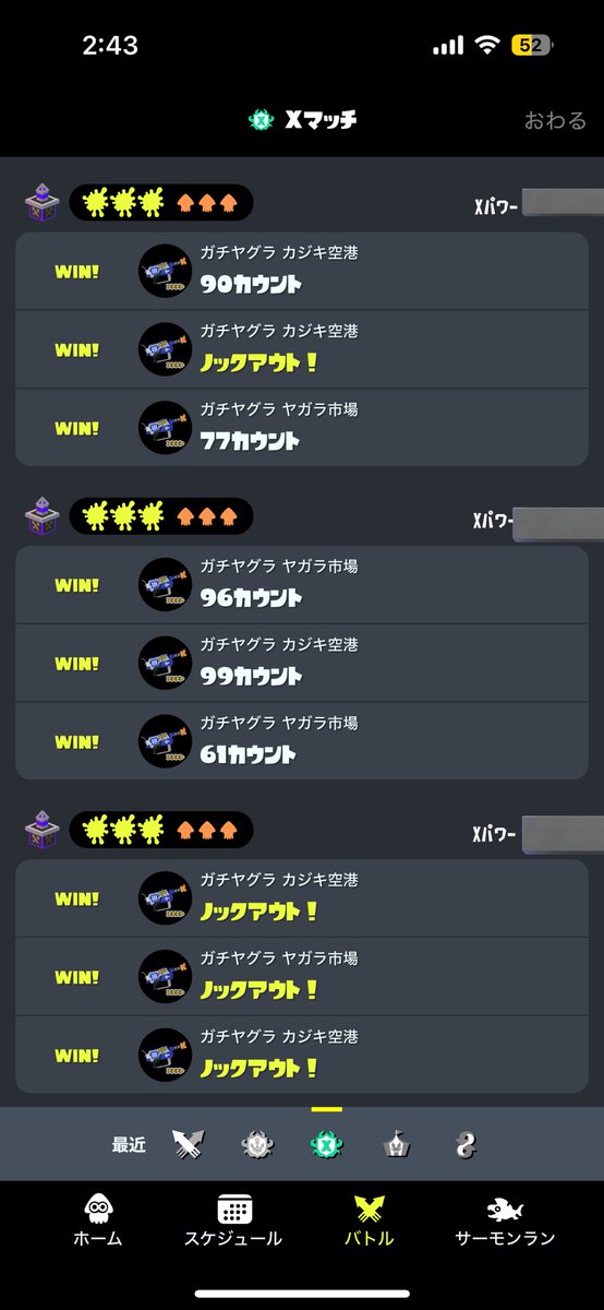 約１年ぶりXマッチ
計測低すぎて萎え