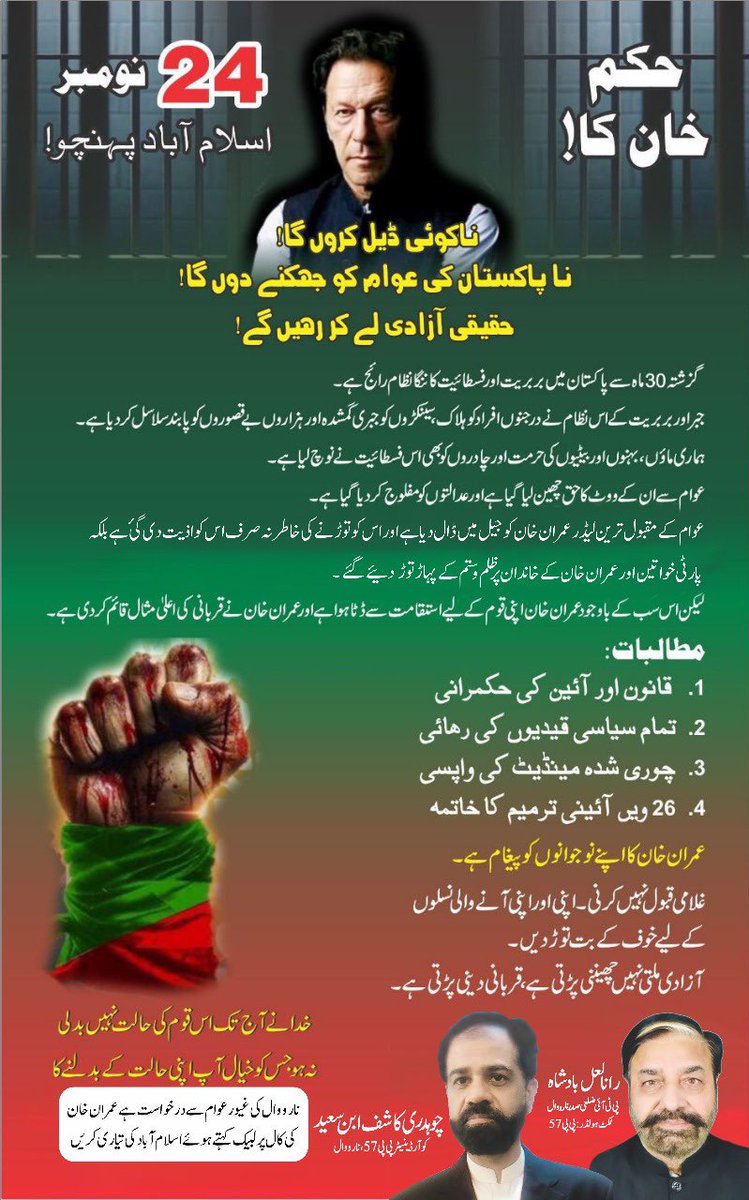 PTIOfficialCP's tweet photo. رانا لعل بادشاہ ایڈووکیٹ پریذیڈنٹ پاکستان تحریک انصاف ضلع نارووال
 ٹکٹ ہولڈر PP-57 

کاشف ابنِ سعید کوآرڈینیٹر پی پی 57
🗓 24 نومبر 2024
📍 اسلام آباد
#نومبر24_خان_کی_کال
#FinalCa https://t.co/gk5HxL0MFF