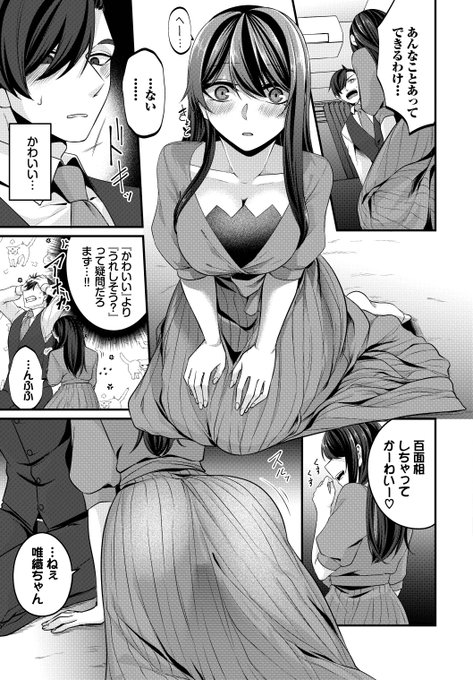 🔞過去性癖を狂わせてきた女と再会したのでめちゃくちゃに抱くけど最終的に恋仲になる話(3/4) 