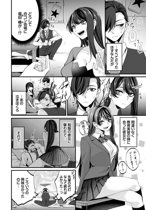 🔞過去性癖を狂わせてきた女と再会したのでめちゃくちゃに抱くけど最終的に恋仲になる話(2/4) 