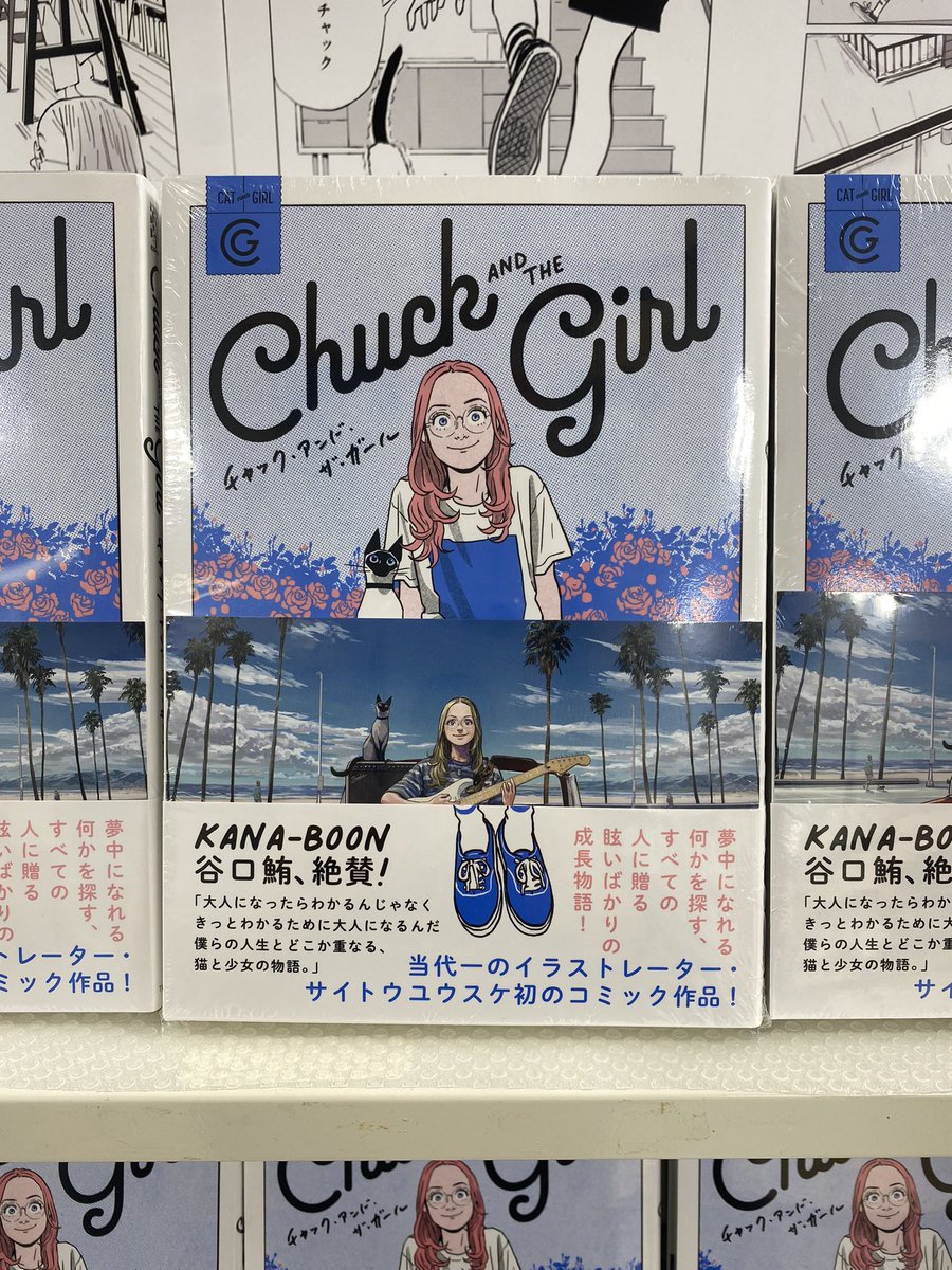 紀伊國屋新宿本店様8Fコミックフロアで拙著「チャック・アンド・ザ・ガール」を素敵にディスプレイしていただいております。
エレベーター降りて真正面!ありがとうございます。描き下ろしの色紙も。ポストカードも特典でついております。 