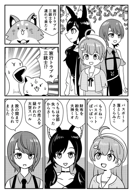 旅行で全員やらかすの草
#ミオスバみこ
#miko_Art
#プロテインザスバル
#みおーん絵 