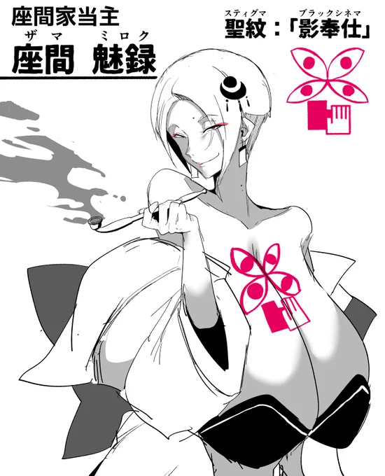 「ようおこしやす。ウチの未夜来がえらいお世話になったんやってェ?」
#絶対魔壊ブザマリア 