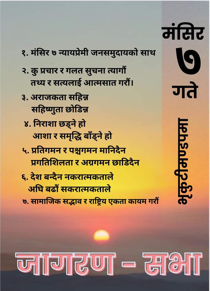 मंसिर ७ गते भृकुटी मण्डपमा भेटौ