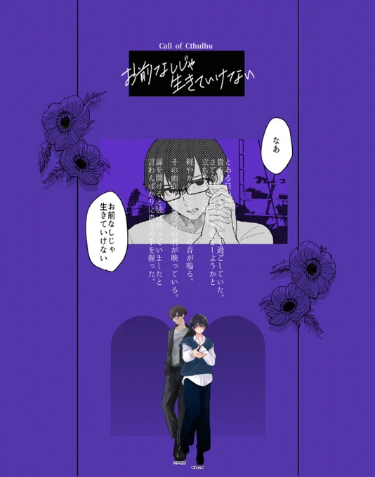 お前なしじゃ生きていけない

KP:🐥(久秋 郁徒)
PL:🌻(春島 空紡)

END-Aにてシナリオ終了です!あと359日やるはずだったのに終わってしまった寂し～～!でもセッションは本当に終始嬉しいがたくさんだったので実質PLのSAN値回復シナリオでした ありがとうございました!!また継続行きます(確定)! 