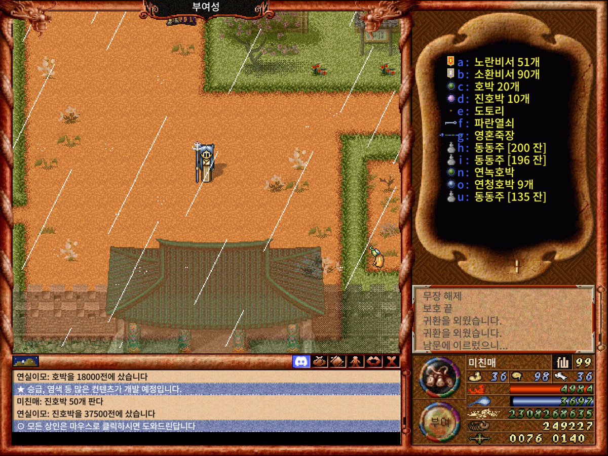 바람의나라 클래식 도사 지존 달성 😎🙏