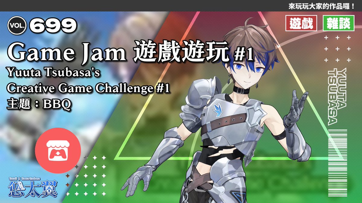 YuutaTsubasa's tweet photo. 🛡️#翼直播🛡️
來玩玩之前 Game Jam 大家投稿的作品吧！
#GameJam #itchio 
直播連結：https://t.co/KnDXmVt2vC https://t.co/38BQqceNtd