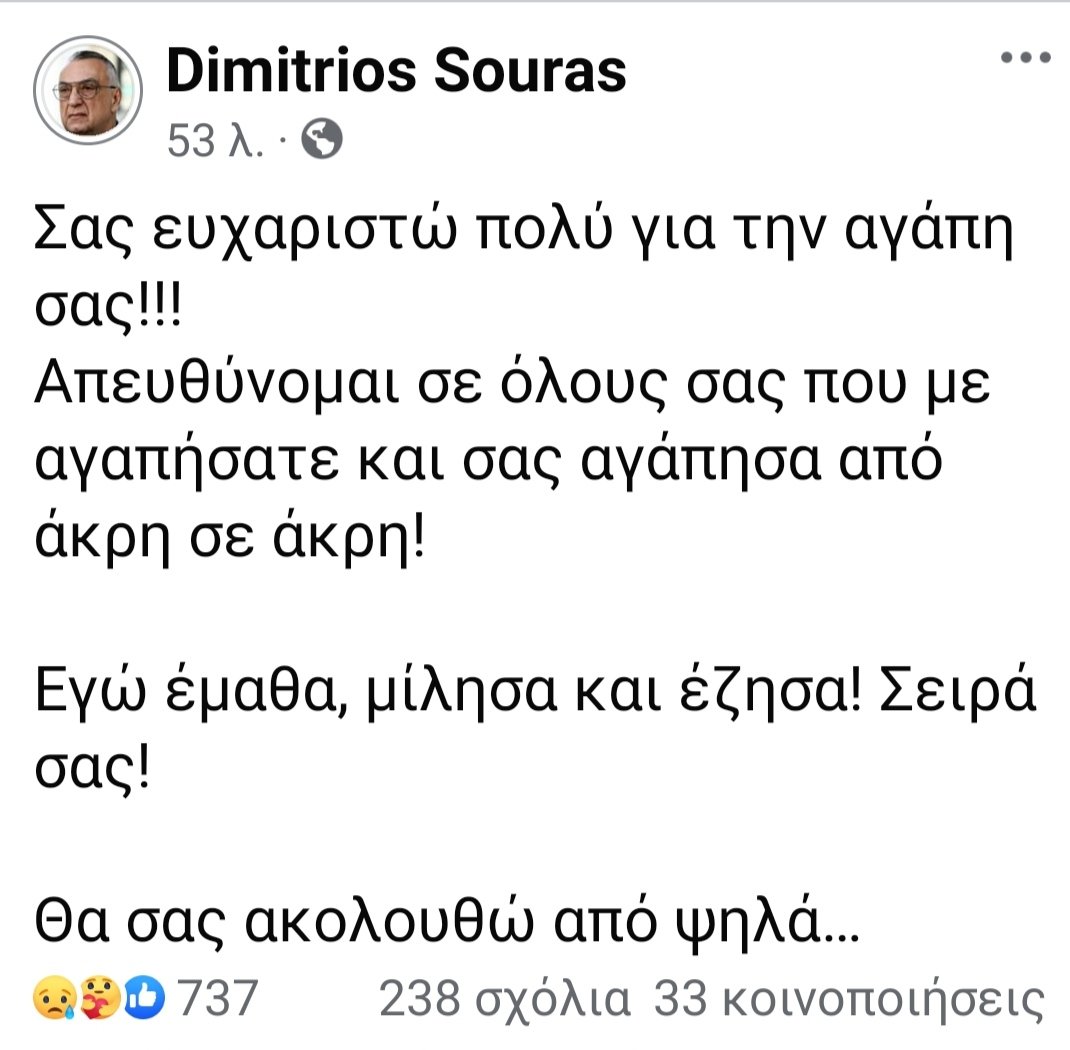 SMparlia's tweet photo. Πόση ψυχική δυναμη Θεέ μου!!! 
Κατάλαβε ότι φευγει και φρόντισε να αποχαιρετίσει!!!
Δεν το χωράει το μυαλό μου!!! 
#Σουρας https://t.co/ReqIVAtG3m
