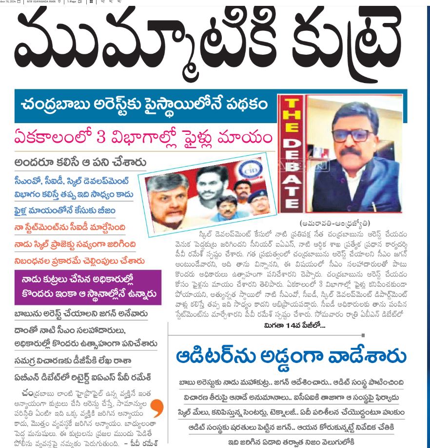 andhrudu12's tweet photo. #APSDC #SkillCase #DesignTech #APCID #Jagan #ncbn #FalseCasesAgainstNaidu https://t.co/B4vWWbzgET