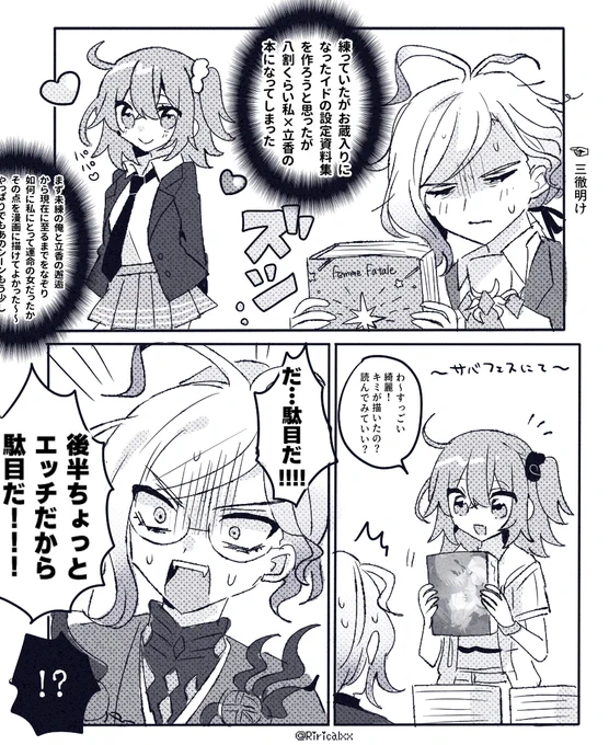 同人復讐鬼の感情 ※巌ぐだ♀ 