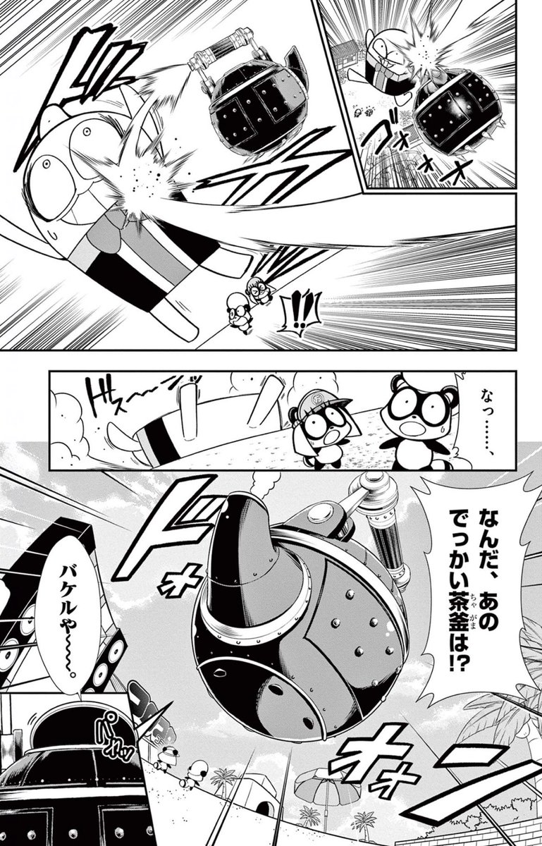 >RP
岡本一兵先生おめでとうございます!
ネコキング先生として、漫画版豆狸のバケルでは作画をお手伝いしていただきました。
コロコロ島の回で初登場したあの緻密な戦艦分福は、ネコキング先生の手で仕上げられています! 