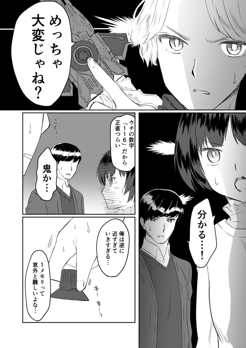 あとこれも気に入ってる。特に2ページ目の魁利の顔が上手く描けて満足した 