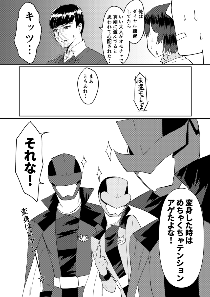 あとこれも気に入ってる。特に2ページ目の魁利の顔が上手く描けて満足した 