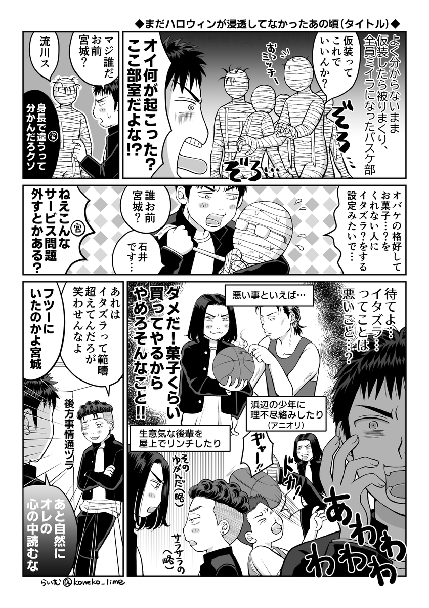 ハロウィン(の日にネタが出て描き始めたけどチンタラチンタラしててなんと約20日後になっちゃったけどとりあえずコソっと供養する気持ちで投稿してみた)マンガ
今回はカプ要素はないですがリョ三属性の人が描いています