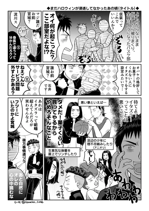 ハロウィン(の日にネタが出て描き始めたけどチンタラチンタラしててなんと約20日後になっちゃったけどとりあえずコソっと供養する気持ちで投稿してみた)マンガ
今回はカプ要素はないですがリョ三属性の人が描いています 